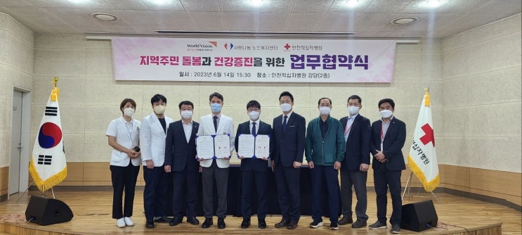 사랑나눔 노인복지센터, 인천적십자병원 협약식