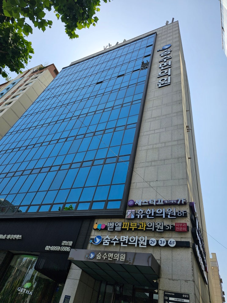  건강한 잠을 위하여 '숨수면의원' 강남점