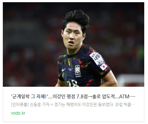 [아침뉴스] '군계일학 그 자체!'...이강인 평점 7.8점→홀로 압도적...ATM-PSG가 원하는 이유 증명