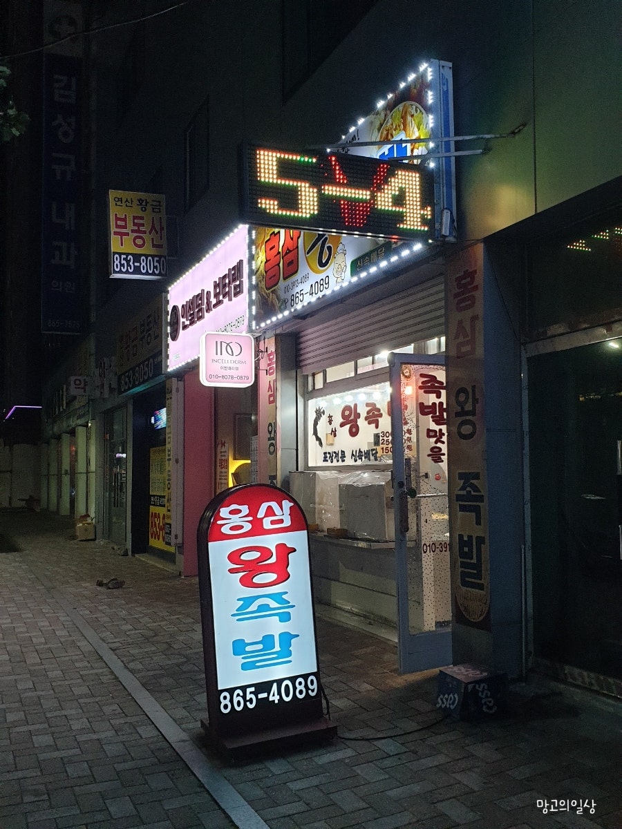 홍삼뿅족발 사진 1