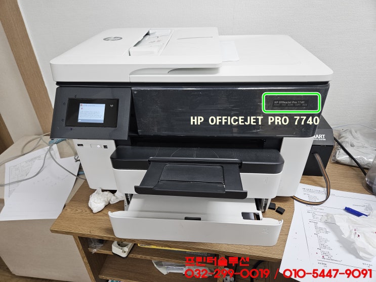  시흥 정왕동 배곧 프린터 수리 AS, HP7740 무한잉크프린터 잉크공급기 불량으로 잉크공급안됨 출장 수리
