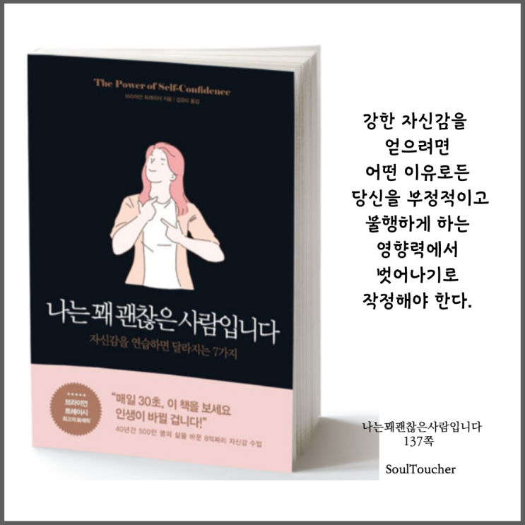 #『나는꽤괜찮은사람입니다』:벗어나라부정에서