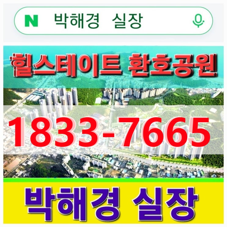 포항 환호동 힐스테이트 환호공원 아파트 분양율 급상승 포항 환호동 힐스테이트 환호공원 아파트 분양율 급상승