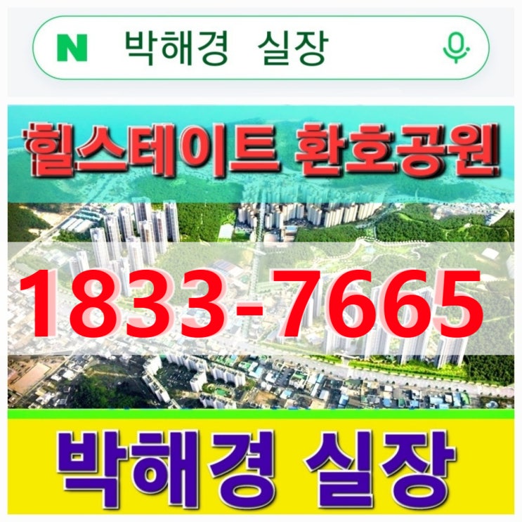 포항 환호동 힐스테이트 환호공원 아파트 분양율 급상승