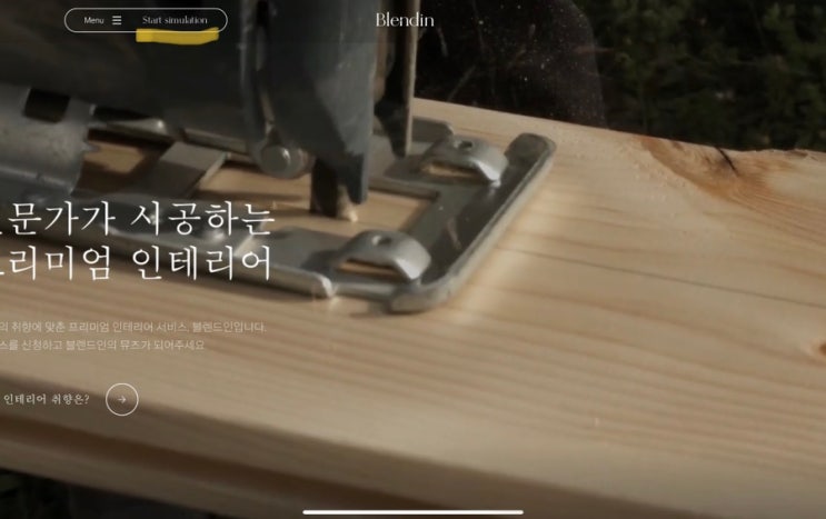  블렌드인 온라인으로 인테리어 시뮬레이션 서비스를 받았어요