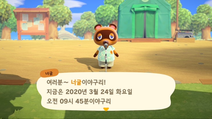  모동숲 6일차