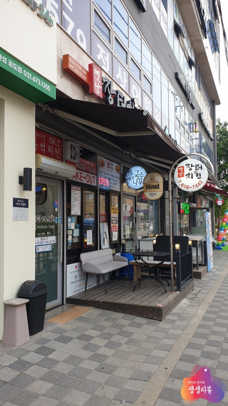  공도읍 옛날치킨 맛집 장터치킨