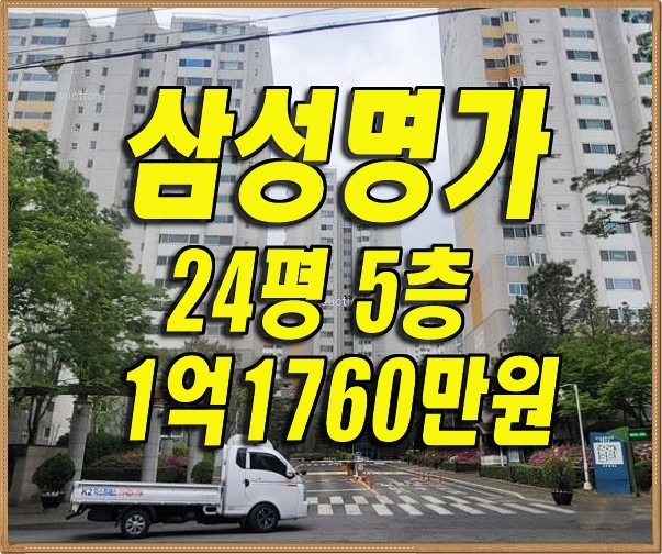  대구 파호동 삼성명가타운 달서구 성서 아파트 경매 급매