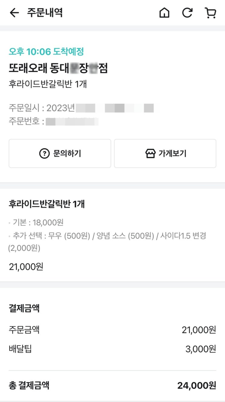  또래오래 치킨 배달 잘못 온 후기