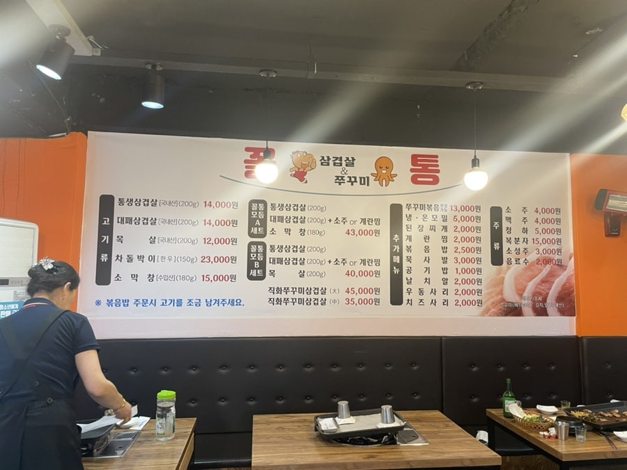 꼴통삼겹살&쭈꾸미 주안신기점 사진 4