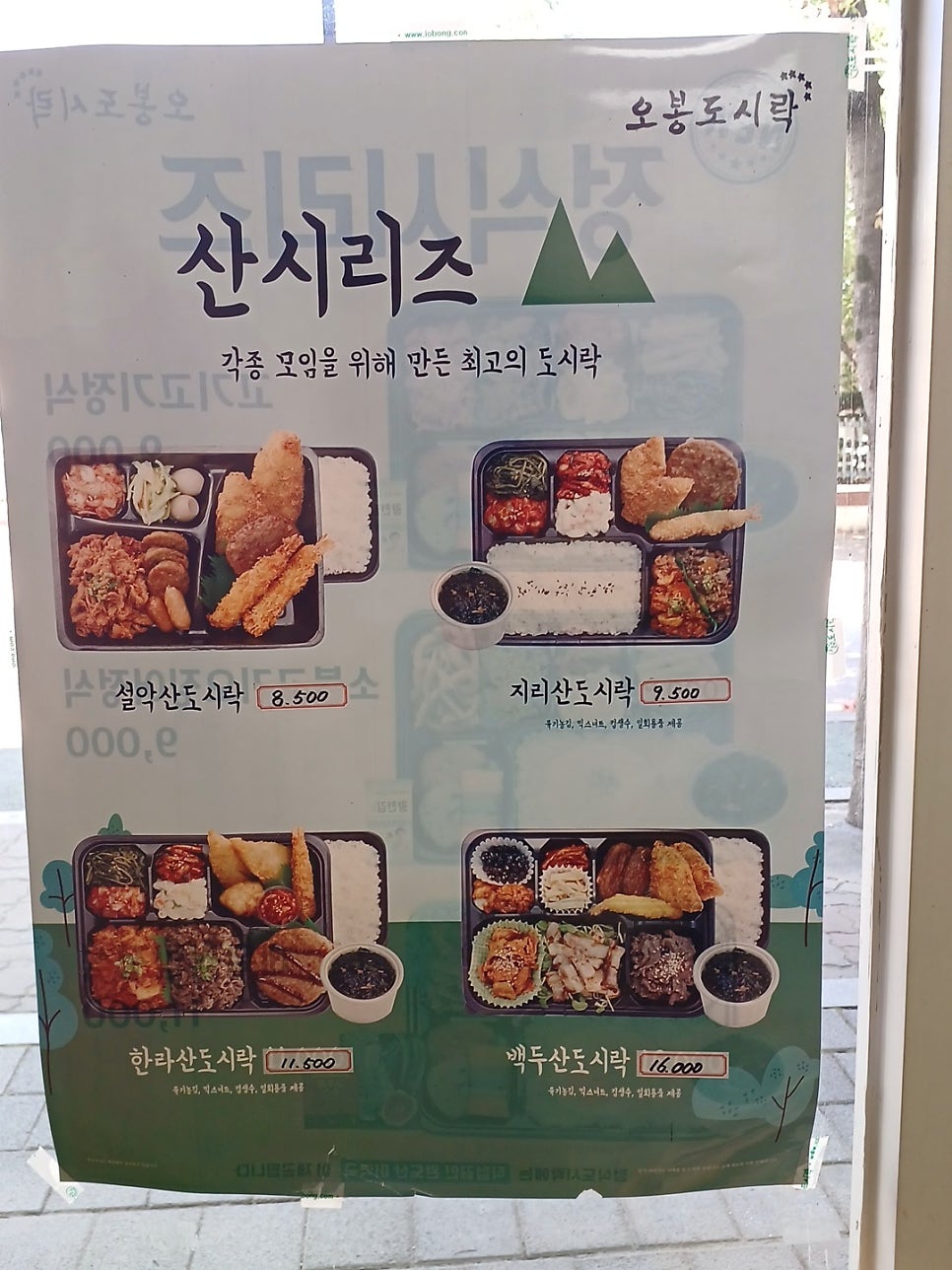 오봉도시락 전북봉동점 사진 2
