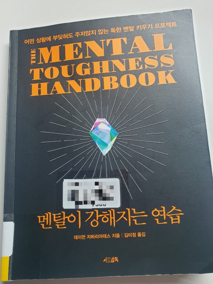  멘탈 강해지는법- 멘탈 키우기, 만족지연