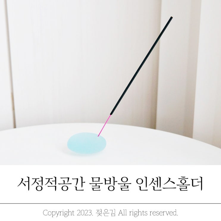 서정적공간 동글동글 귀여운 물방울 인센스홀더 서정적공간 동글동글 귀여운 물방울 인센스홀더