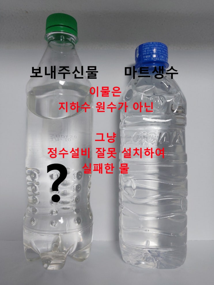 보내주신 지하수녹물,황토물은 원수가아님, 상담님께 드리는 지하수수질검사 아닌 마음의 편지. (수처리엔지니어)