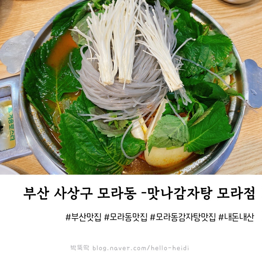 맛나감자탕 모라점 사진 1
