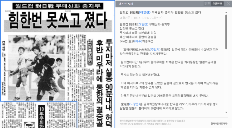  강철전사의 A매치 철학 - 2 [1994 FIFA 미국 월드컵 아시아 최종예선 4차전 (對 일본)]