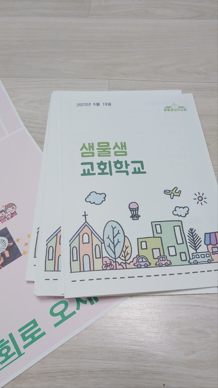  교회학교가 시작되었어요