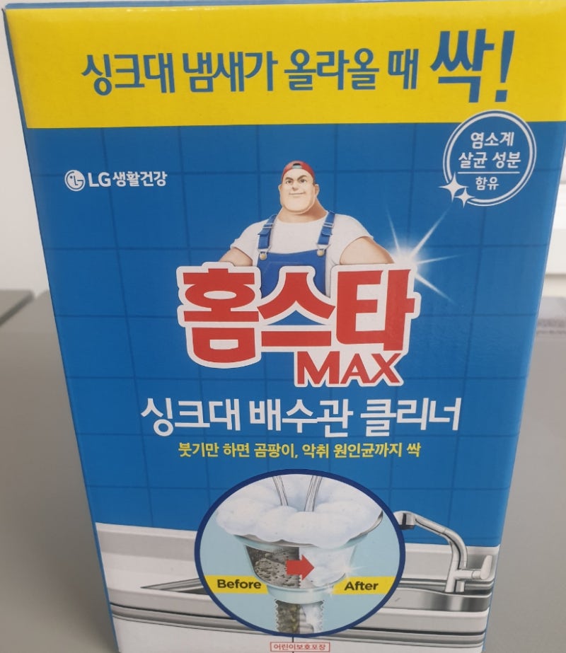 홈스타싱크대배수관클리너 배수관청소제품리뷰 !   LG생활건강홈스타맥스(곰팡이사진주의)!!