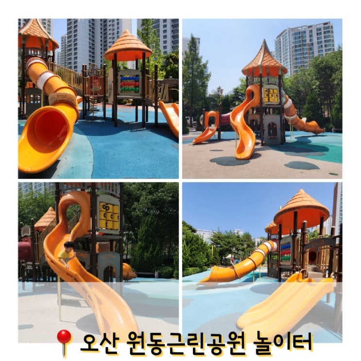  오산놀이터 원동근린공원 위치와 무료주차장