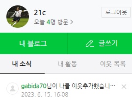 블로그 이웃 사절 블로그 이웃 사절
