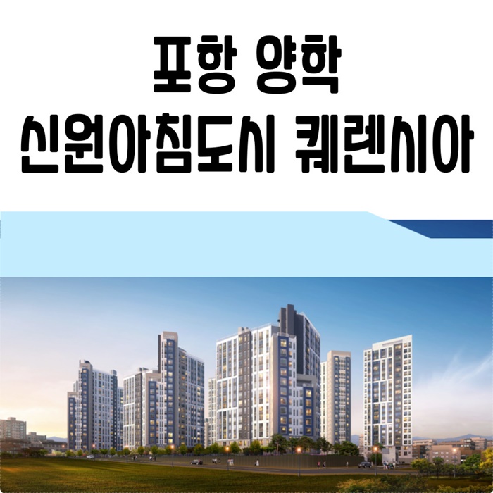  [포항양학신원아침도시퀘렌시아] 침대 입주까지 가구 서둘러요