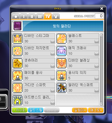 메이플스토리 메이플 팔라딘 스킬트리 코어강화 코강 공략 : 네이버 블로그 메이플스토리 메이플 팔라딘 스킬트리 코어강화 코강 공략 : 네이버 블로그
