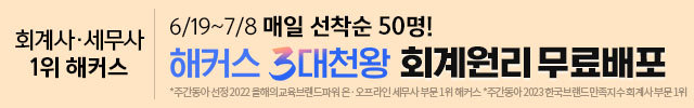  경영 회계원리 인강무료배포