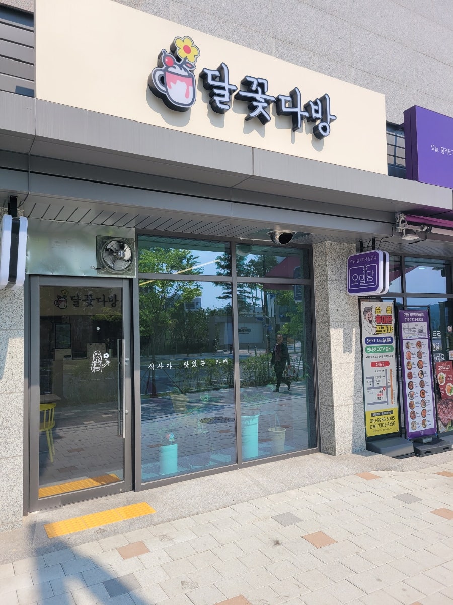 달꽃다방 당진점 사진 1