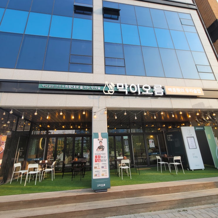 비올땐 전집탐방1 백종원 퓨전전집, 동탄 막이오름 동탄호수공원점 비올땐 전집탐방1 백종원 퓨전전집, 동탄 막이오름 동탄호수공원점