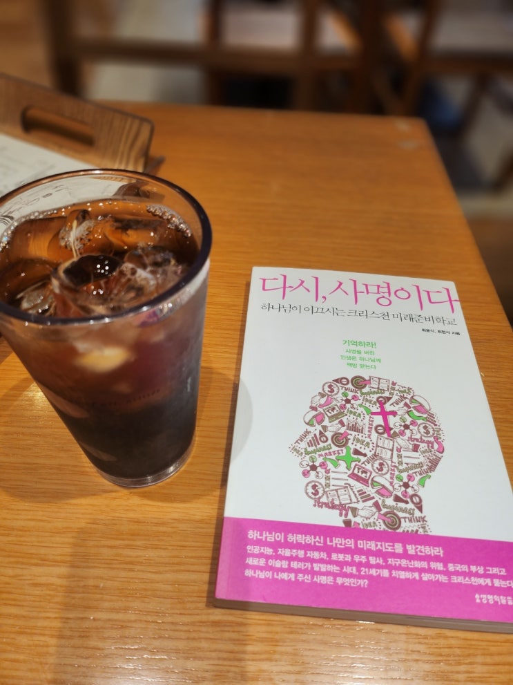  다시 사명이다 사명 그리고