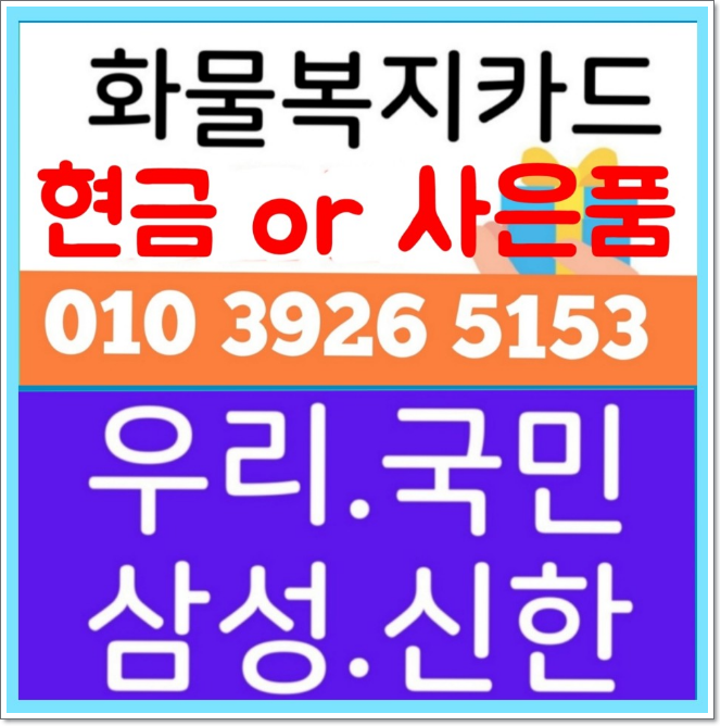 화물유가보조카드 든든하게 챙기세요