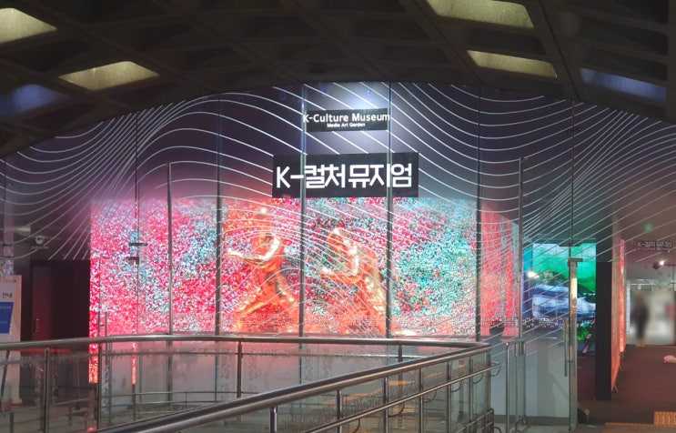  경복궁역 K-컬처 뮤지엄 광화원 도심 속 미디어 정원 방문 후기입니다.