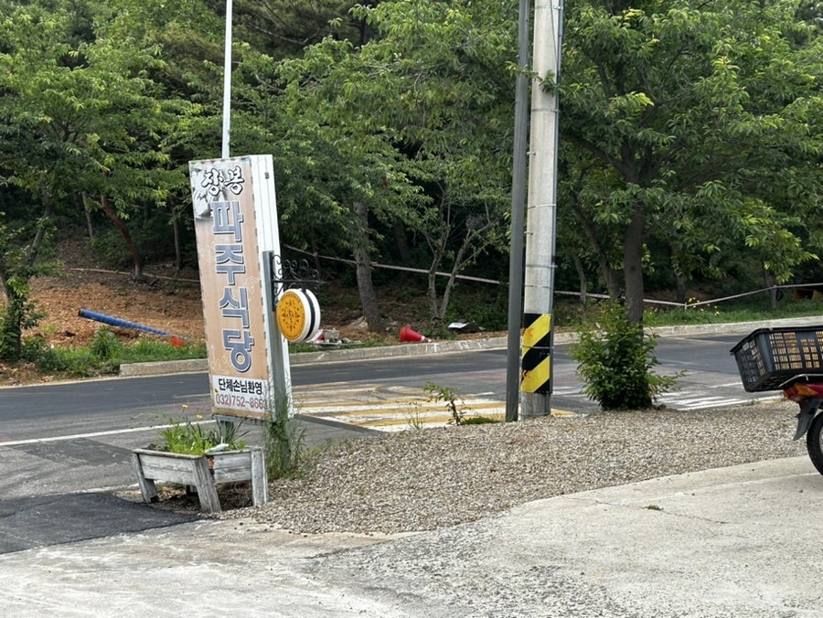 장봉파주식당 사진 2
