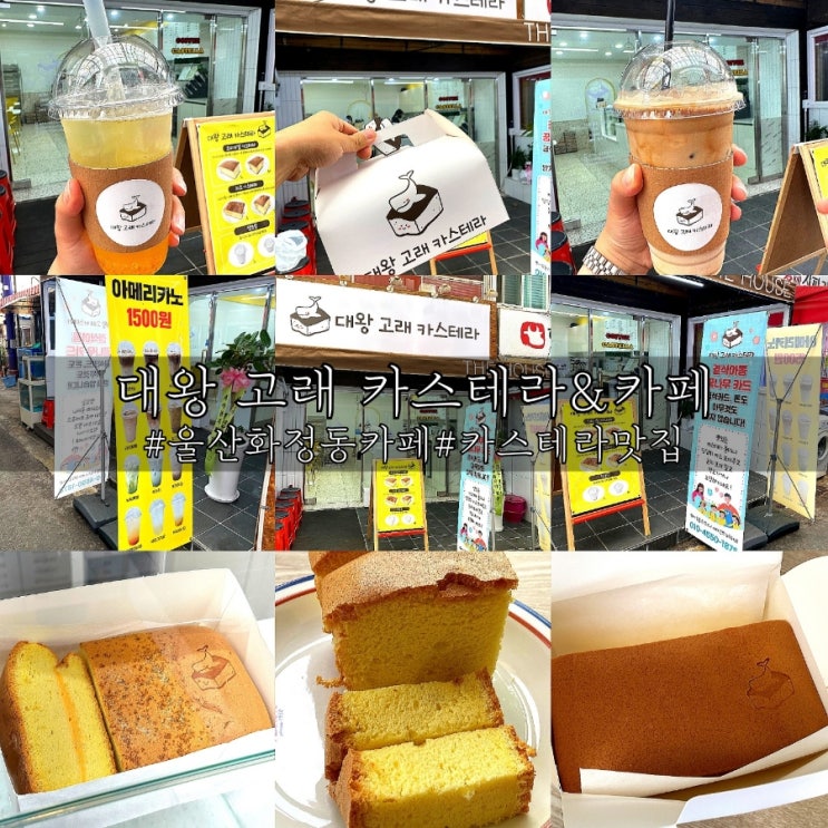 울산화정동카페 화정동카스테라 맛집 대왕 고래 카스테라&카페!