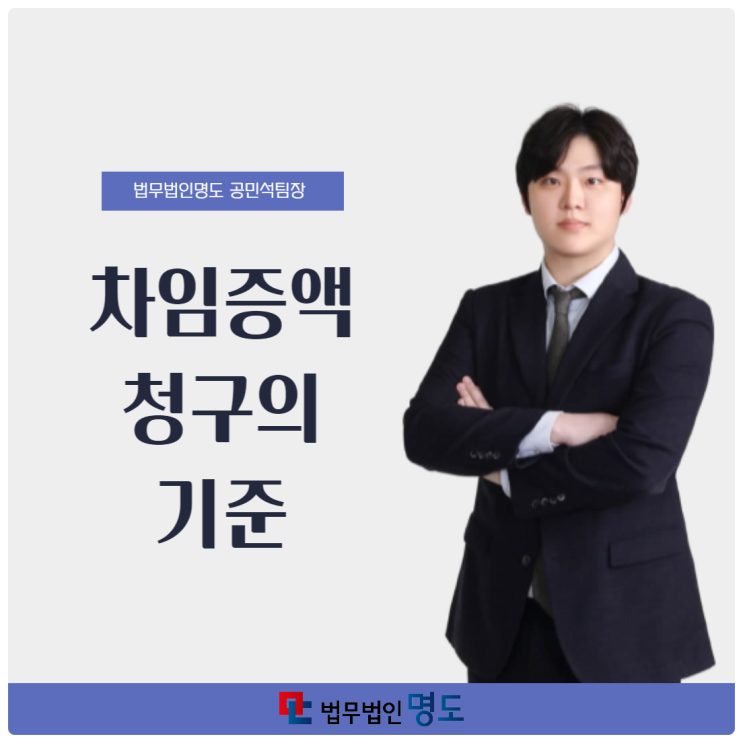  차임증액 청구의 기준