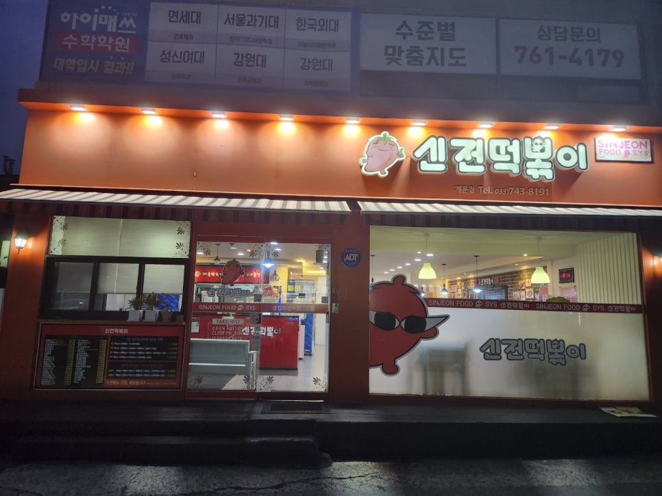 신전떡볶이 개운점 사진 3