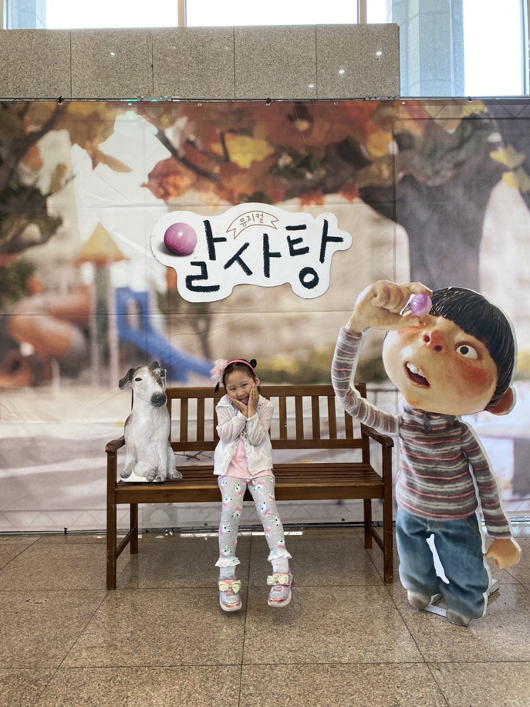  부산유아교육진흥원 끼누리 문화예술체험 - 알사탕공연후기 (feat. 부산문화회관)
