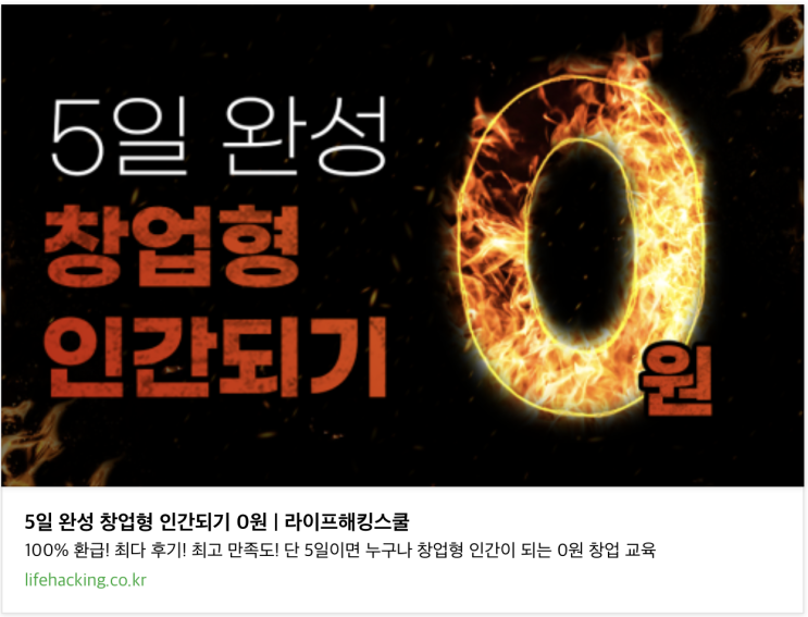  창업형 인간되기 선행과정 챌린지_5일차