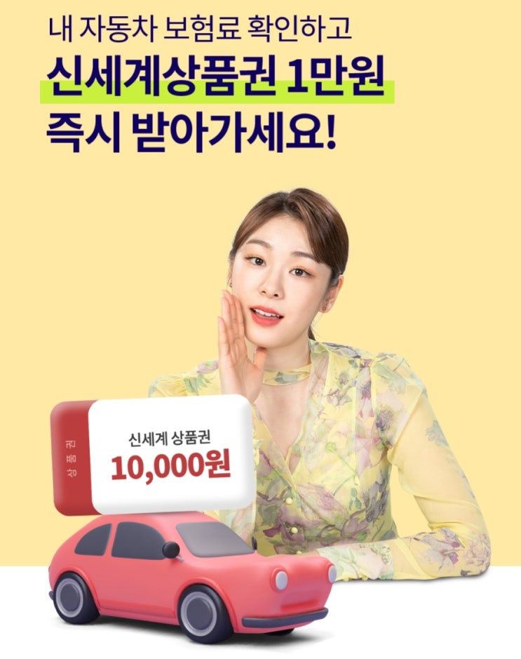 케이뱅크 X KB손해보험 자동차 보험료 확인 신세계 상품권 이벤트 케이뱅크 X KB손해보험 자동차 보험료 확인 신세계 상품권 이벤트