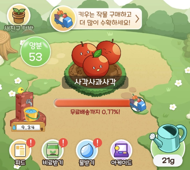 올팜 두 번째 수확 feat.사과
