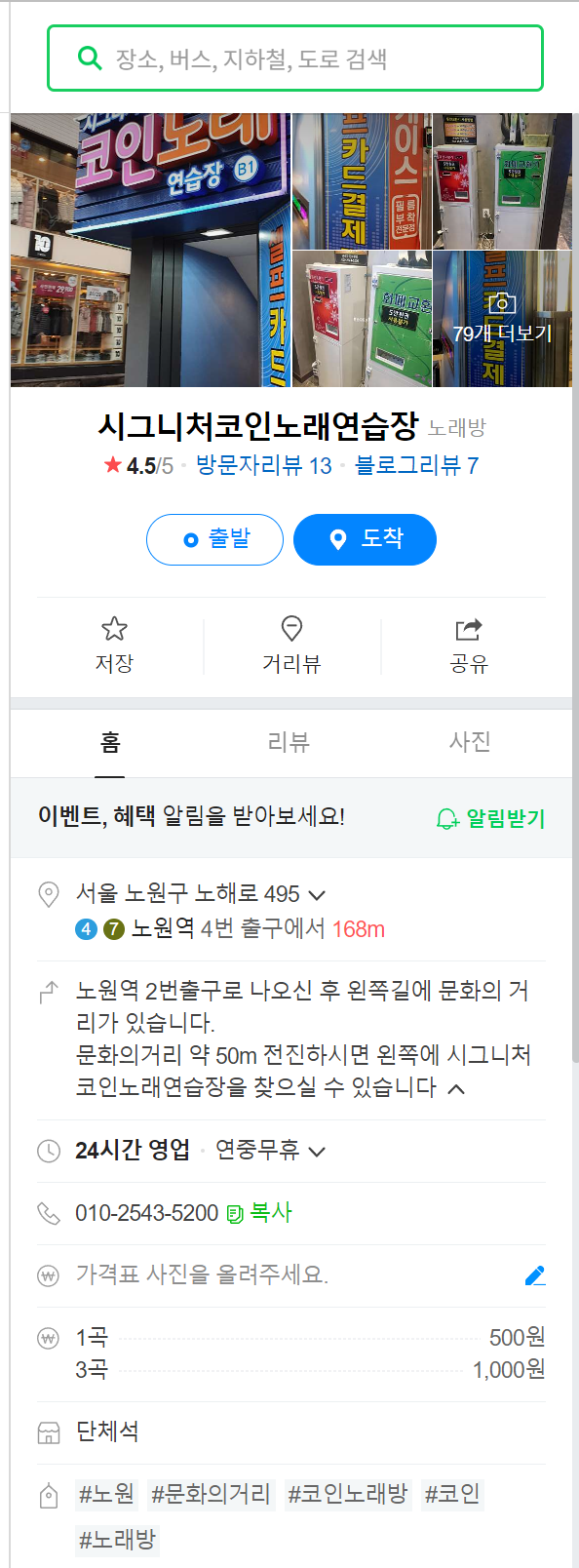 내돈내산] 노원 카드 사용 가능 코인노래방 추천_ 시그니처 코인 노래 연습장 솔직 후기 (ft. 시설, 청결도, 음질, 가격 등) :  네이버 블로그