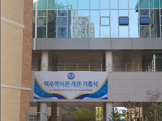  덕수고 고교탐방