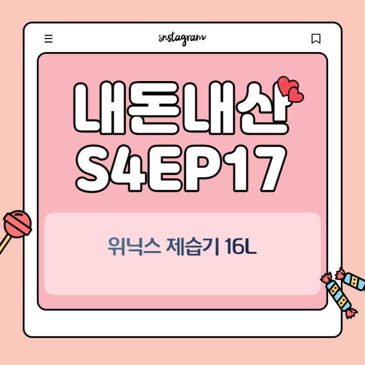  장마철 습기 내가 스읍~ 위닉스 제습기 사용기
