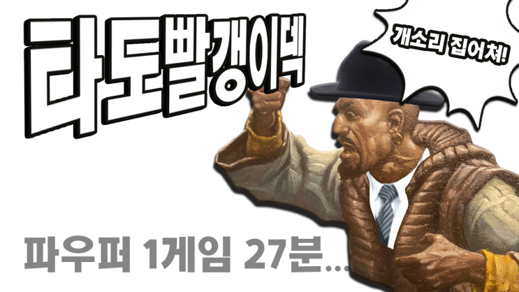  파우퍼 타도빨갱이덱 (매직더개더링 아레나)