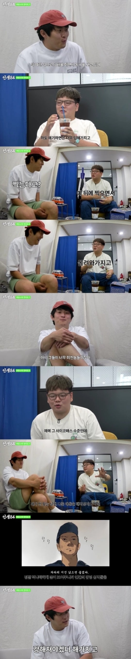  기안84 "中 1학년 시절 괴롭힘 당해"…학교폭력 트라우마 고백 인생84'에는 '곽튜브와 찐따 토크웹툰 작가 기안84와 유튜버 곽튜브가 과거 학교 폭력(학폭) 피해자('인생84')