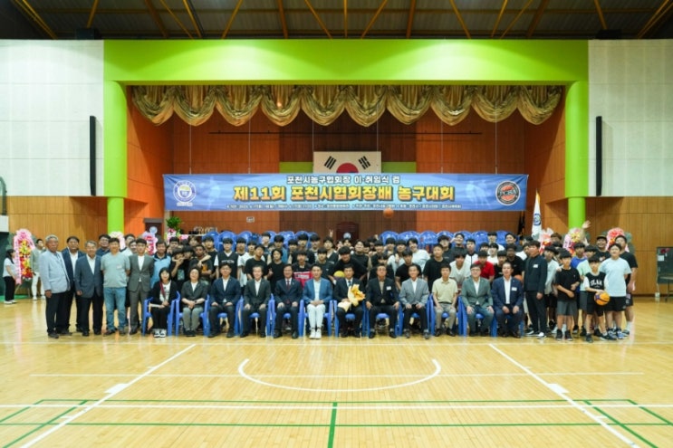  포천시 농구협회장 이·취임식 및 제11회 포천시협회장배 농구대회