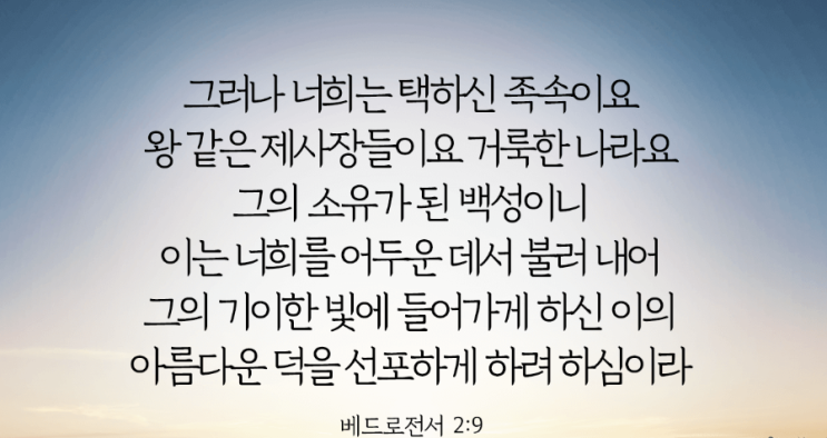  들을 귀 있는 택하신 족속