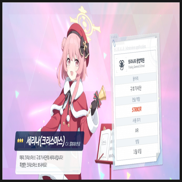  블루 아카이브, 세리나(크리스마스) 뽑았습니다...!!!