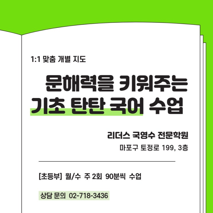  [초등부] 문해력을 키워주는 기초 탄탄 국어 수업