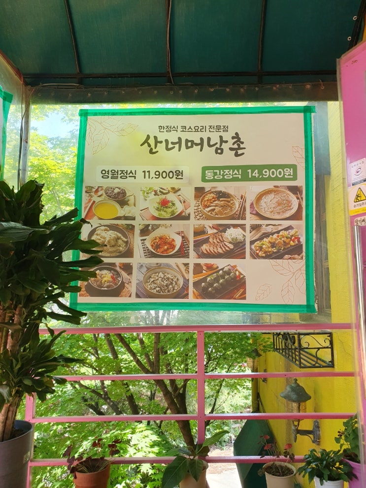 산너머남촌 한정식 코스요리 먹었습니다. 산너머남촌 한정식 코스요리 먹었습니다.